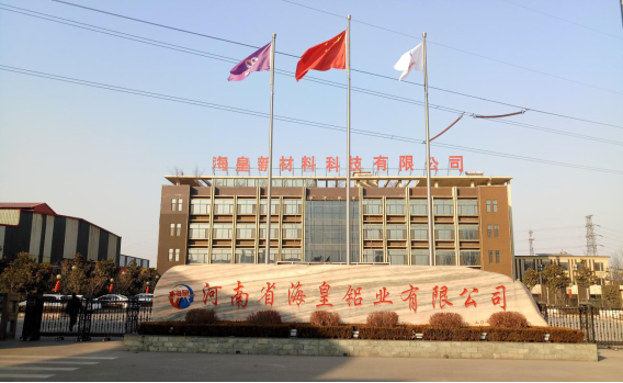 河南省?；市虏牧峡萍加邢薰灸戤a(chǎn)10萬(wàn)噸鋁合金型材項(xiàng)目（三期工程）竣工公示